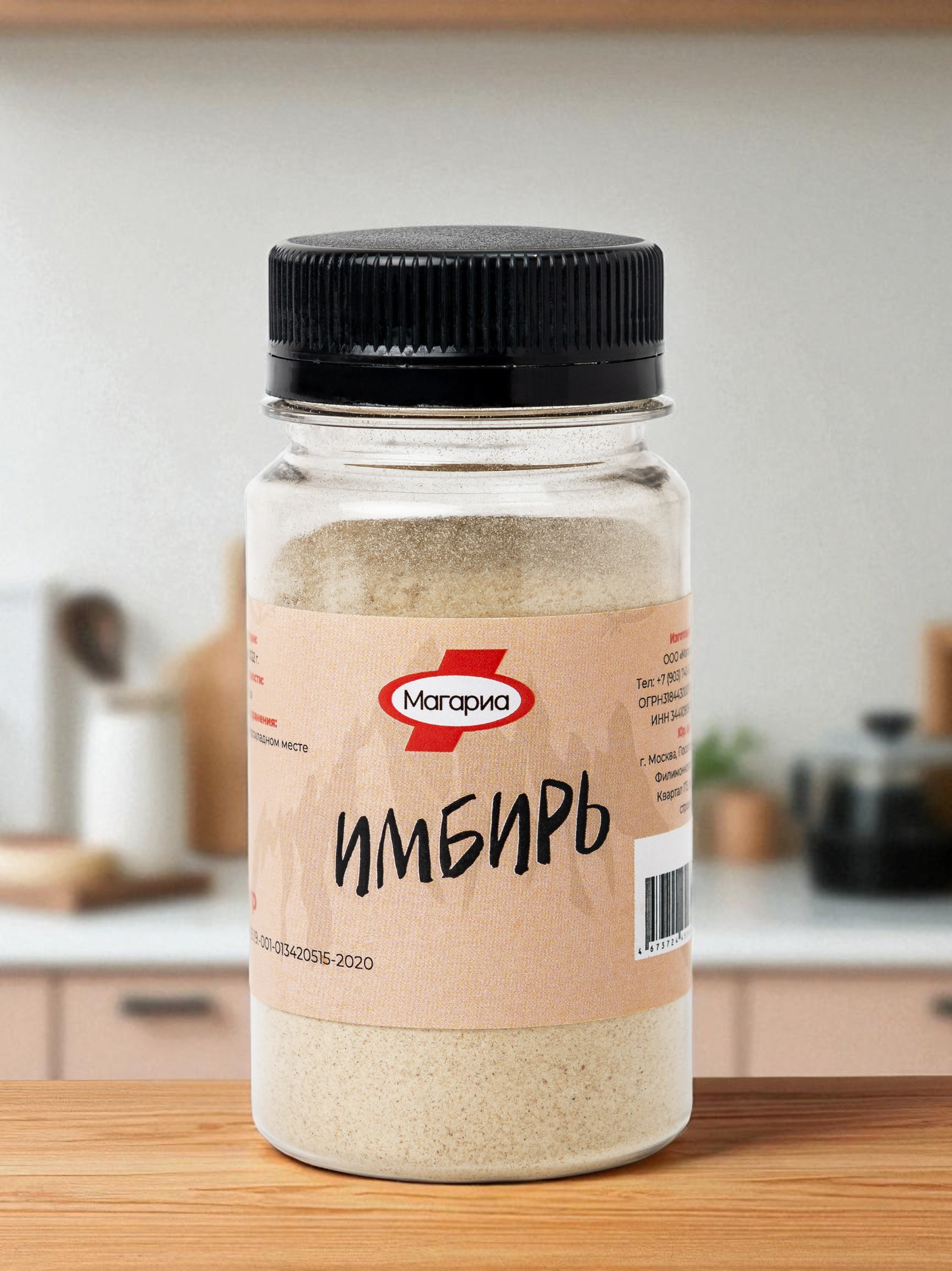 Имбирь 60 гр