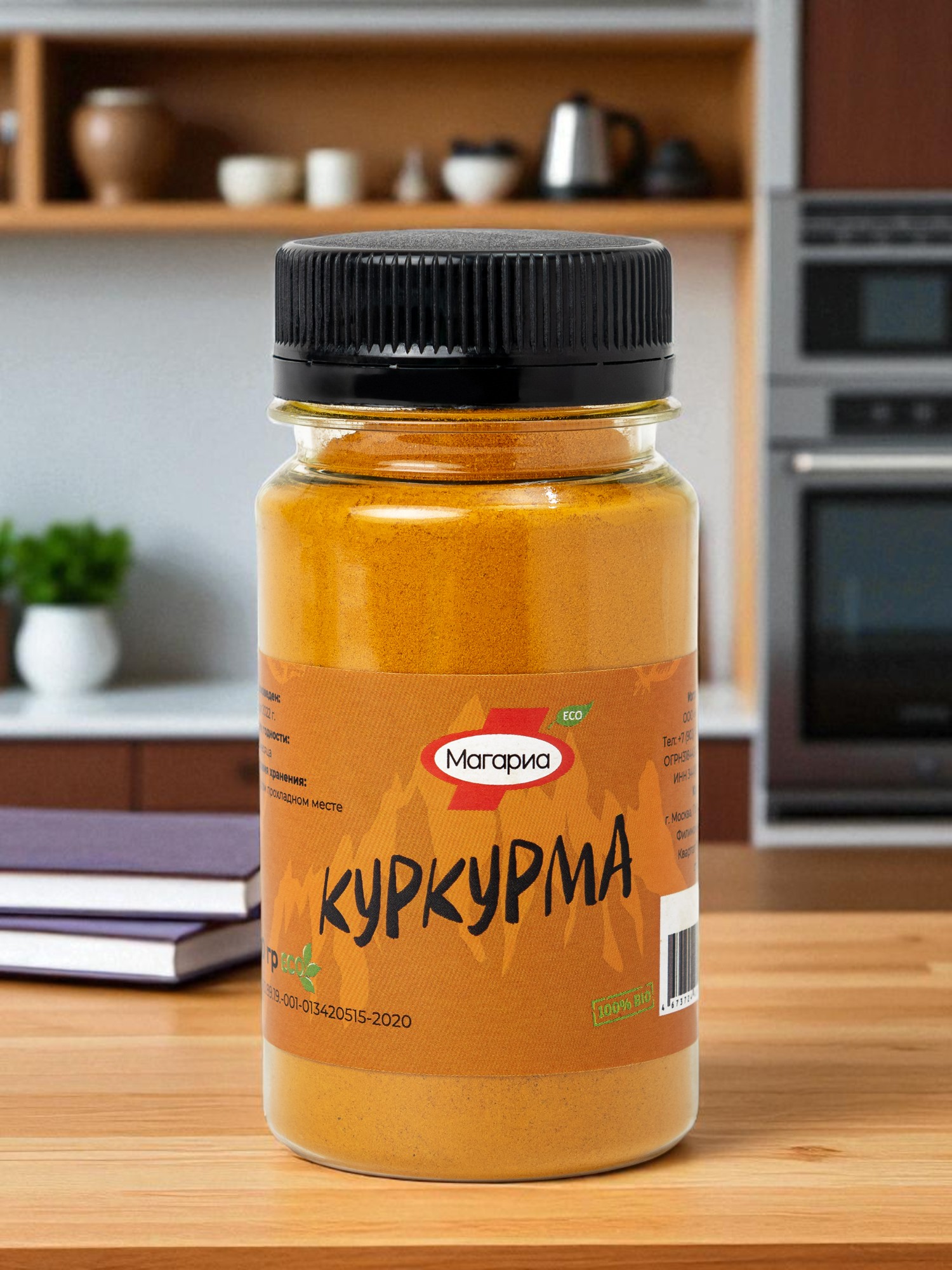 Куркума 60 гр