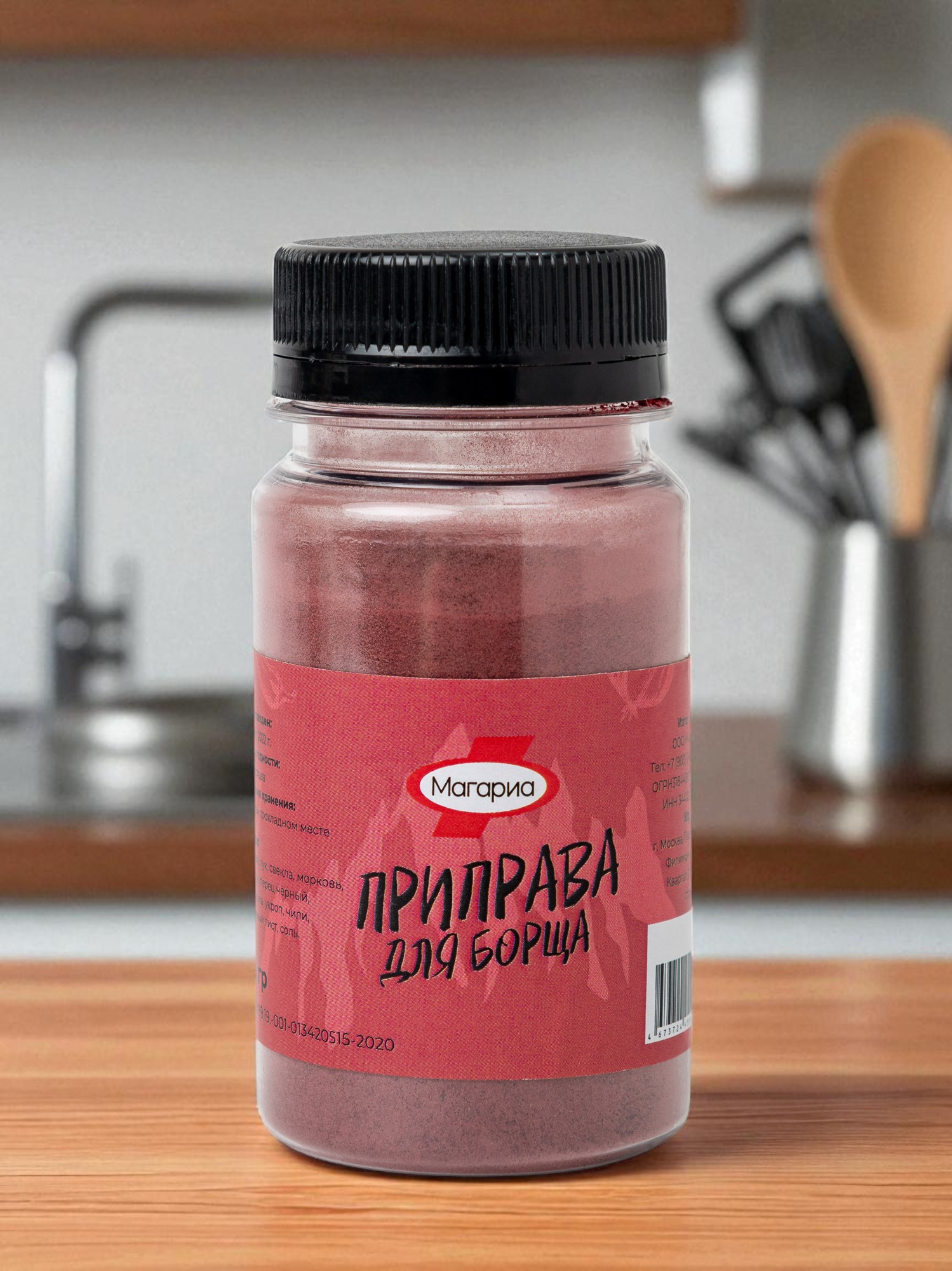 Приправа для борща 70 гр