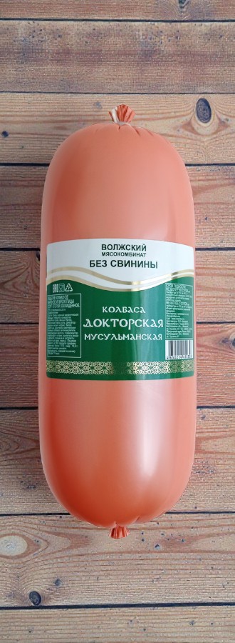 Докторская Мусульманская варёная колбаса в/у (порц.450гр.шт.) вес упак