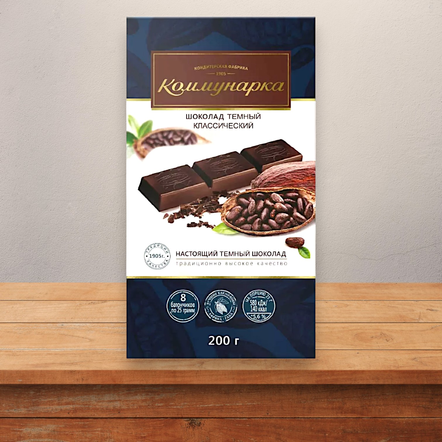 Шоколад Коммунарка 200гр темный классический