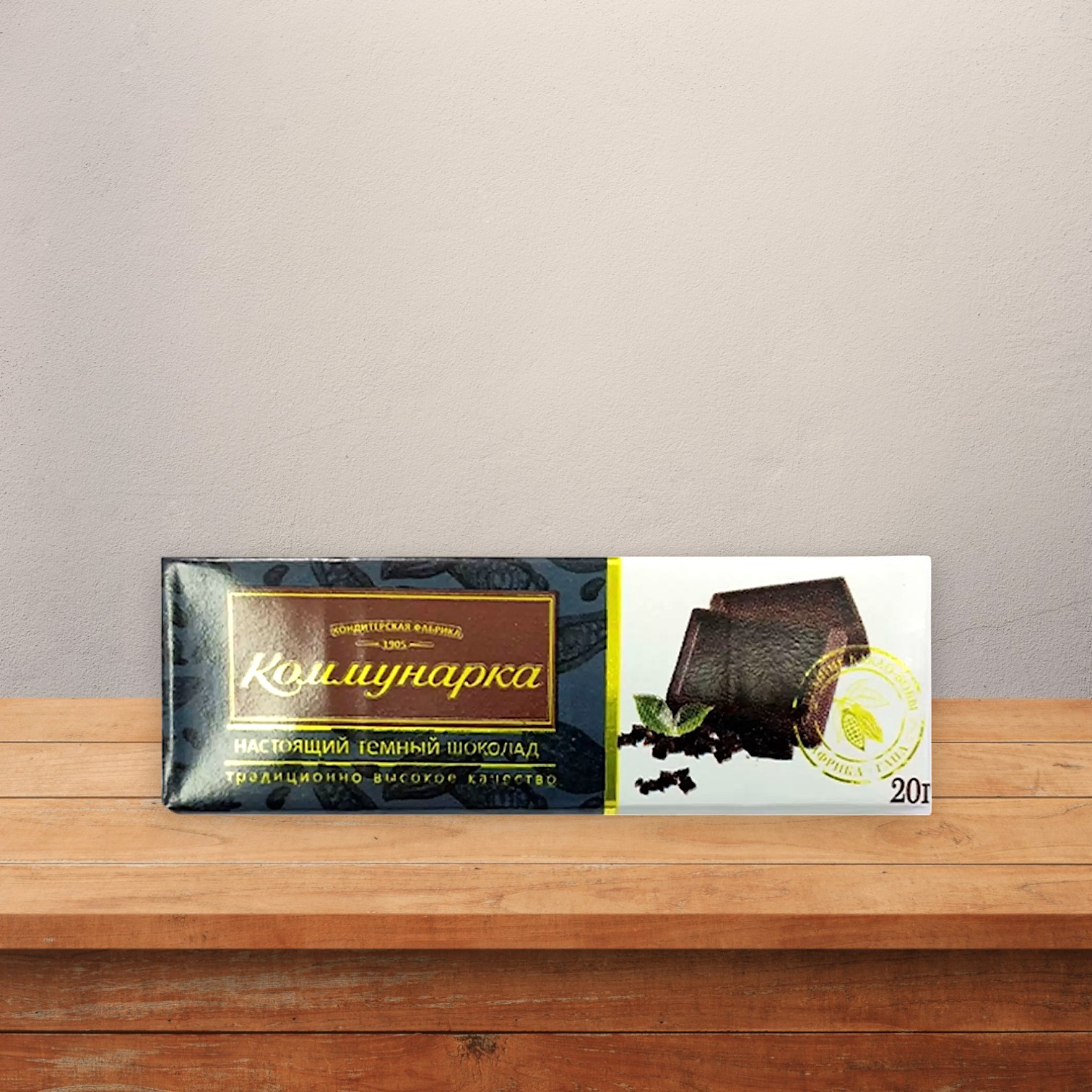 Шоколад Коммунарка 20гр темный классический