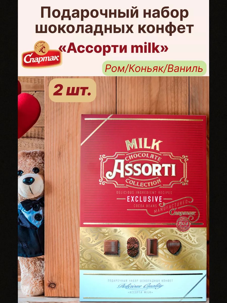 НАБОР конфет подарочный АССОРТИ MILK 180г