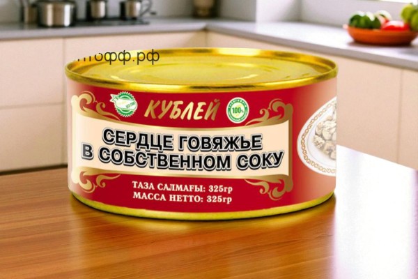 Сердце “Кублей” говяжье в с/с 325г ж/б