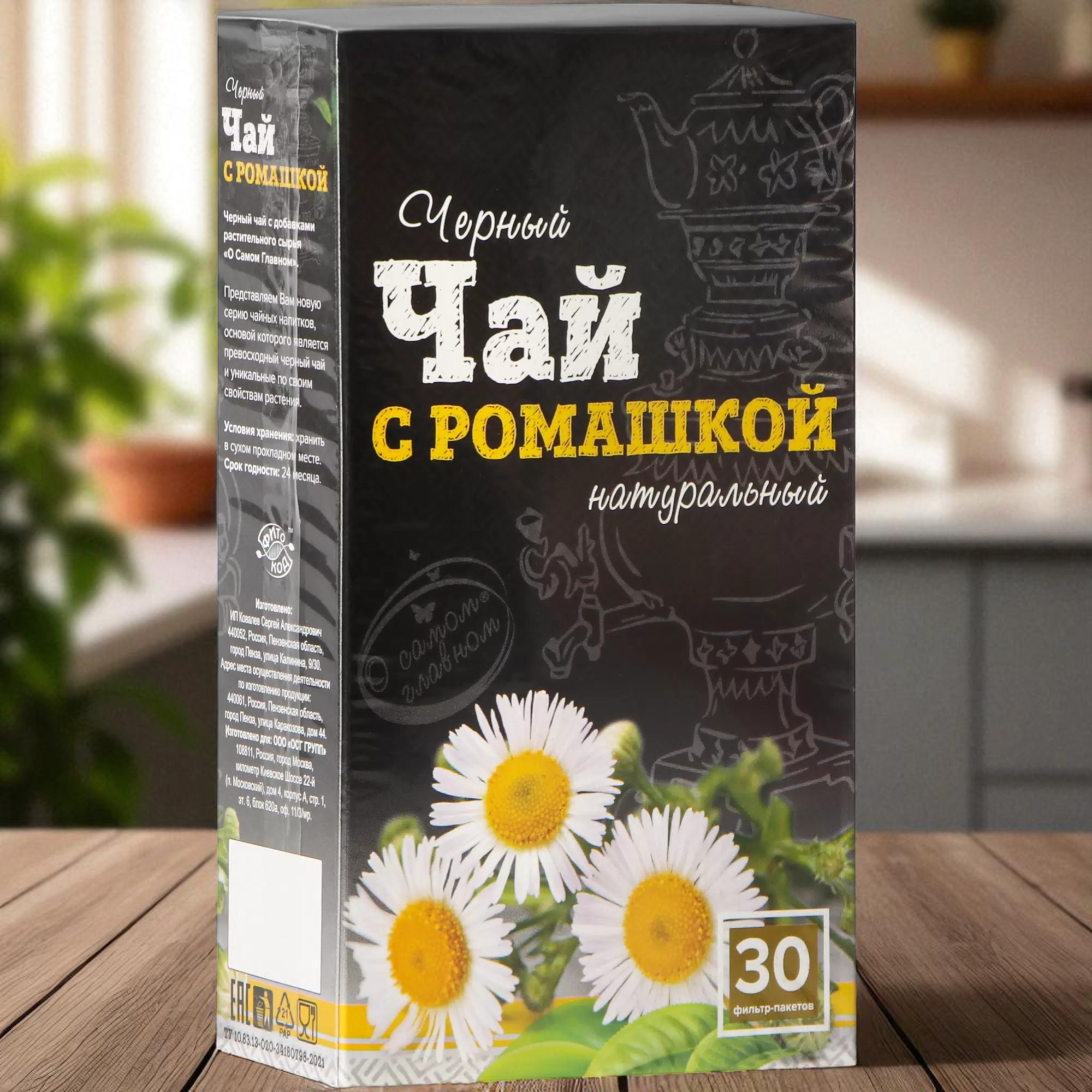 Чай черный  с ромашкой