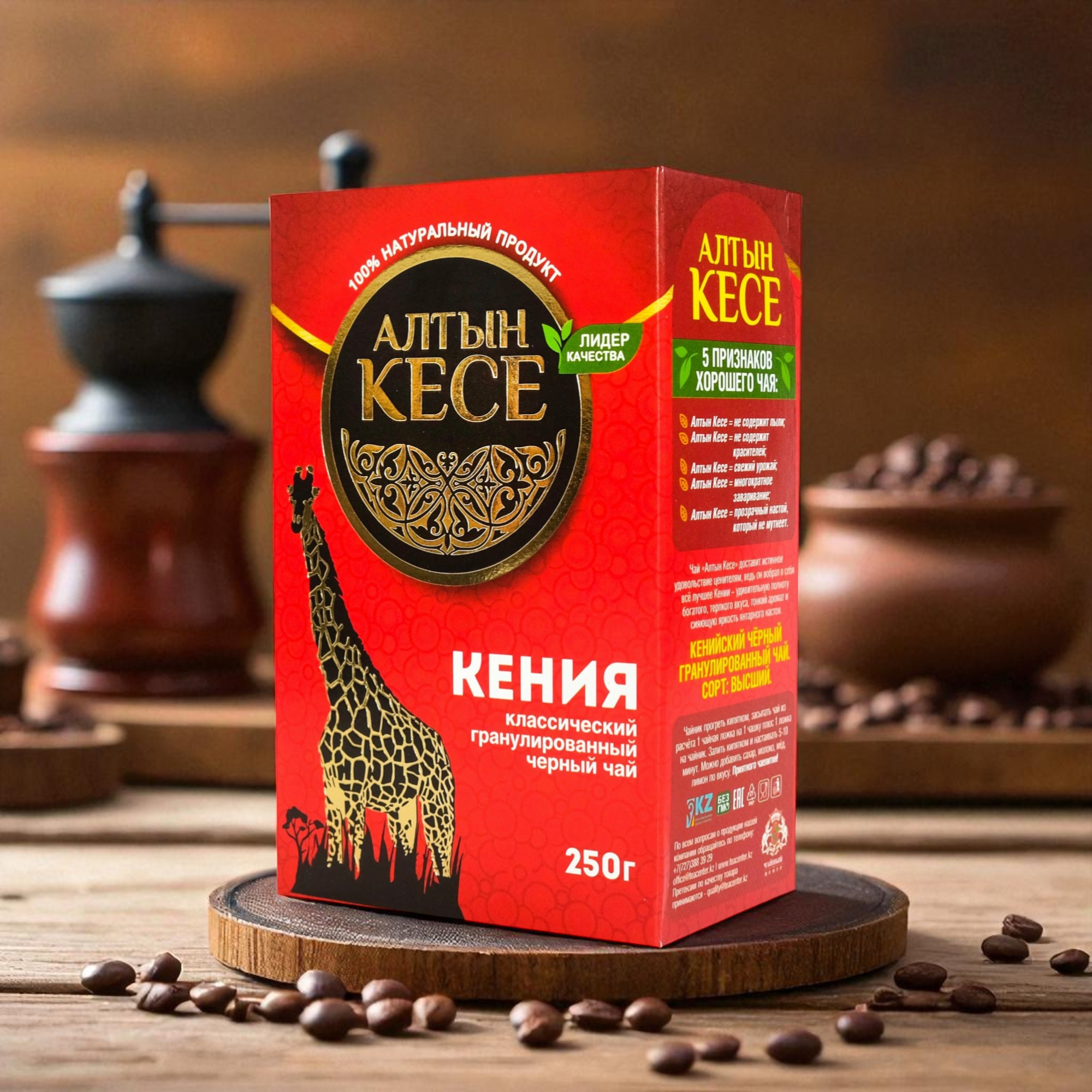 Чай “Алтын кесе” Вечерний с берг. Кения черный 250 г