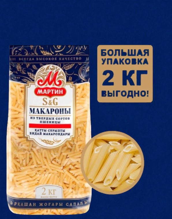 Макароны Мартин Перья №1 2,0 кг