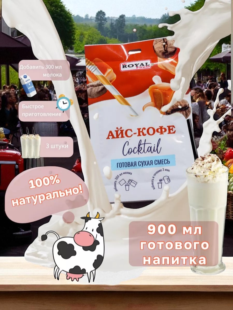 RF Коктейль сух.смесь Айс-кофе 30г