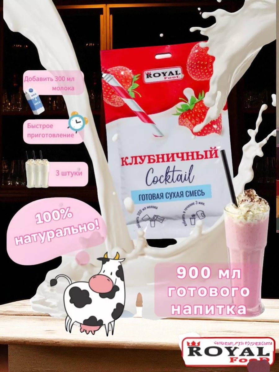 RF Коктейль сух.смесь Клубничный 30г