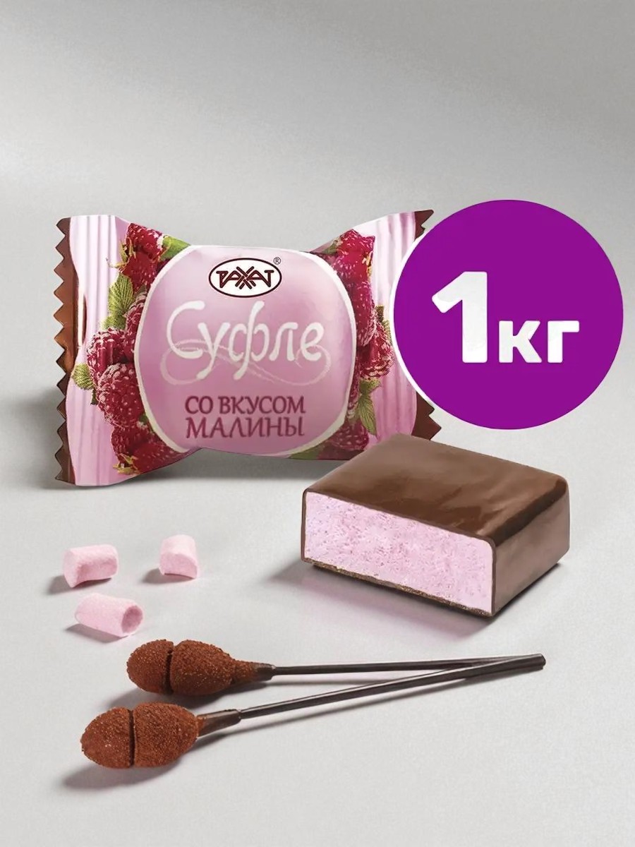 Конфеты Суфле со вкусом малины 1,0 кг