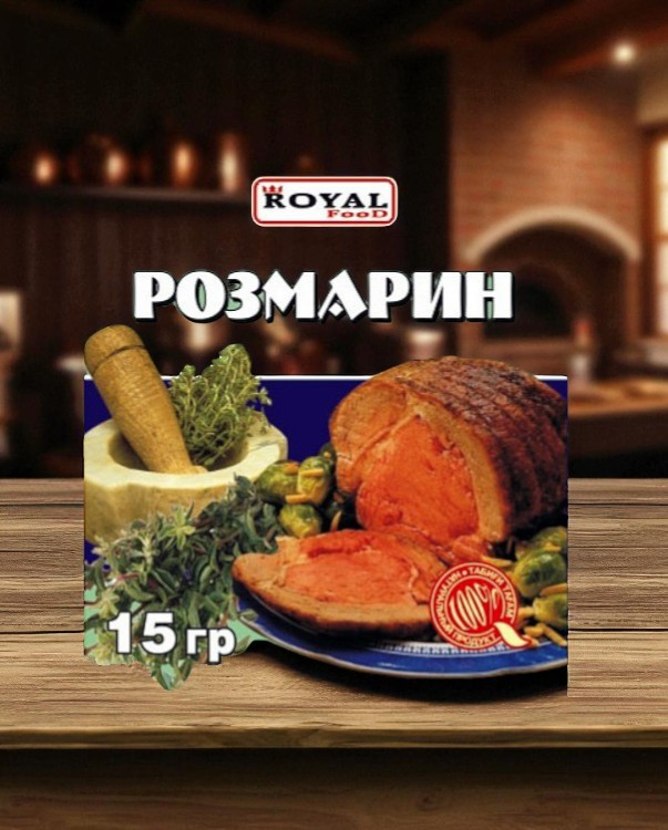 Розмарин 15г