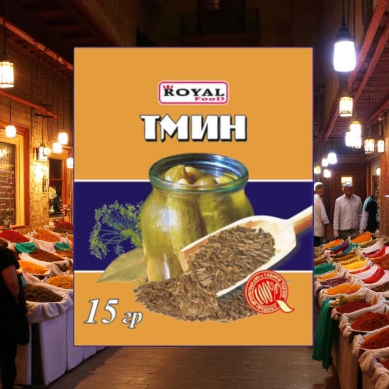 Тмин 15г