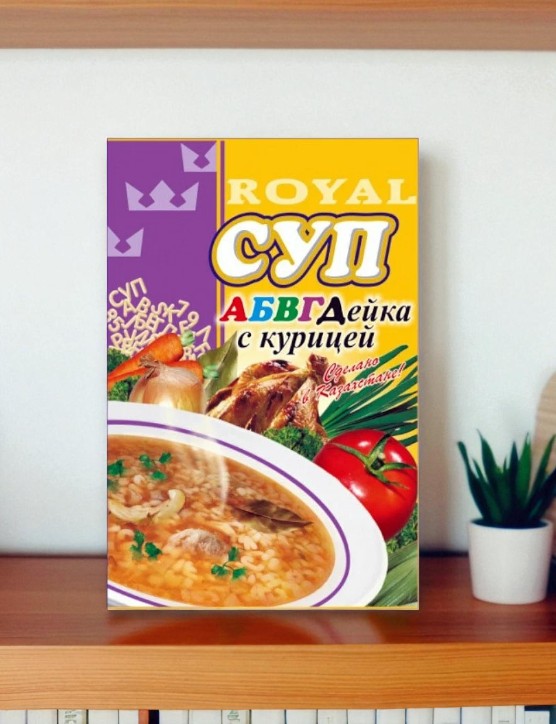 Суп АБВГдейка с мясом 65г