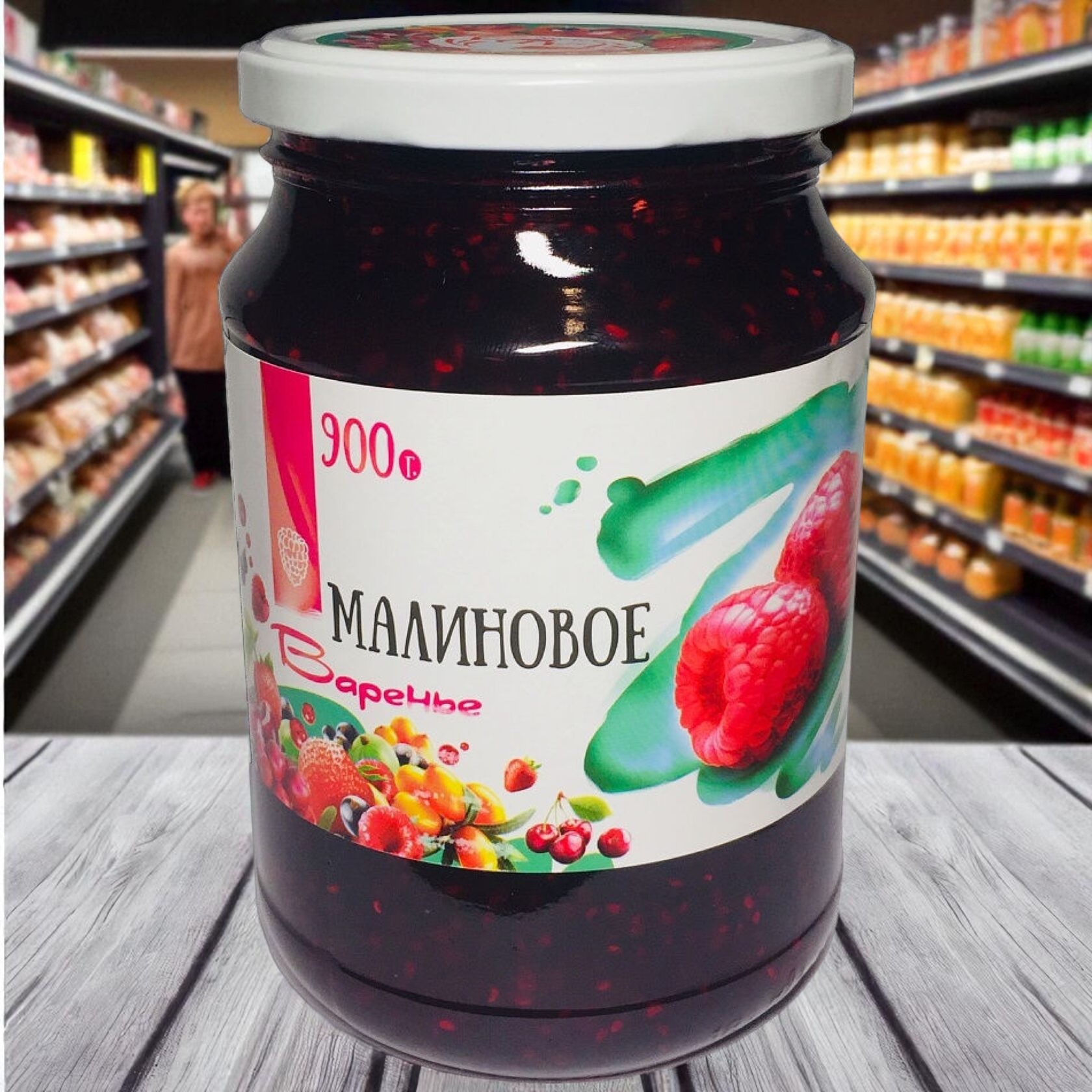 Варенье Малиновое 900 г