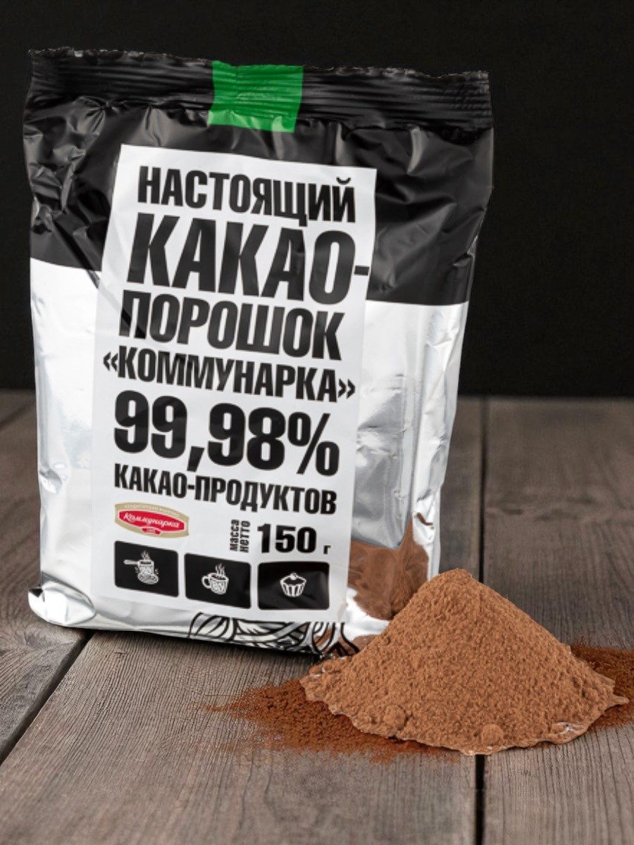 Какао-порошок “КОММУНАРКА” 150гр