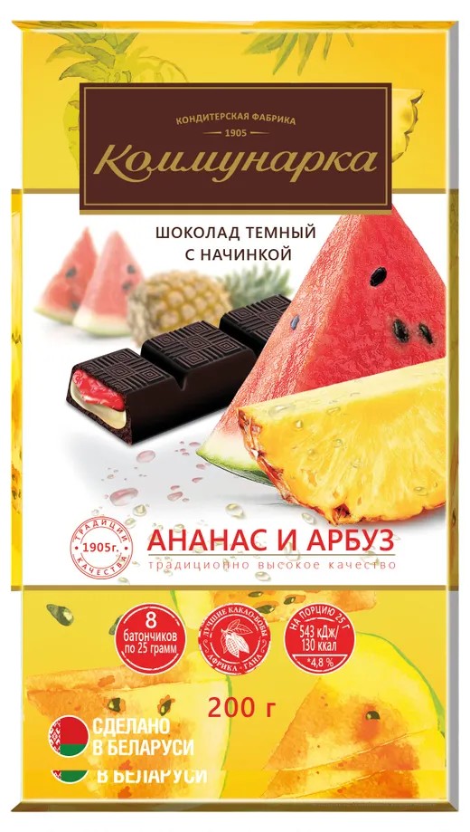 Шоколад КОММУНАРКА горький со вкусом Арбуза и Ананаса 200г