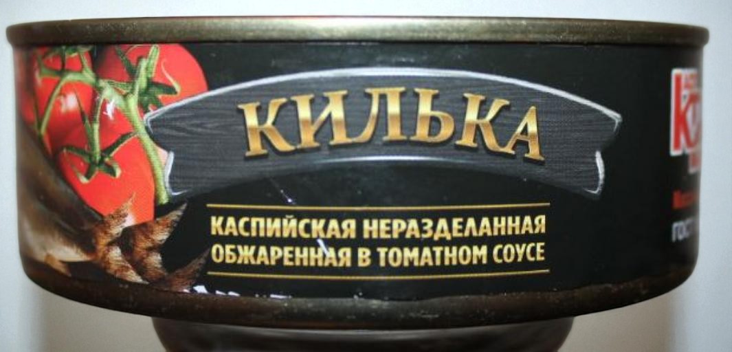Килька Каспийская неразд. в томатном соусе “Белорусская” 220г