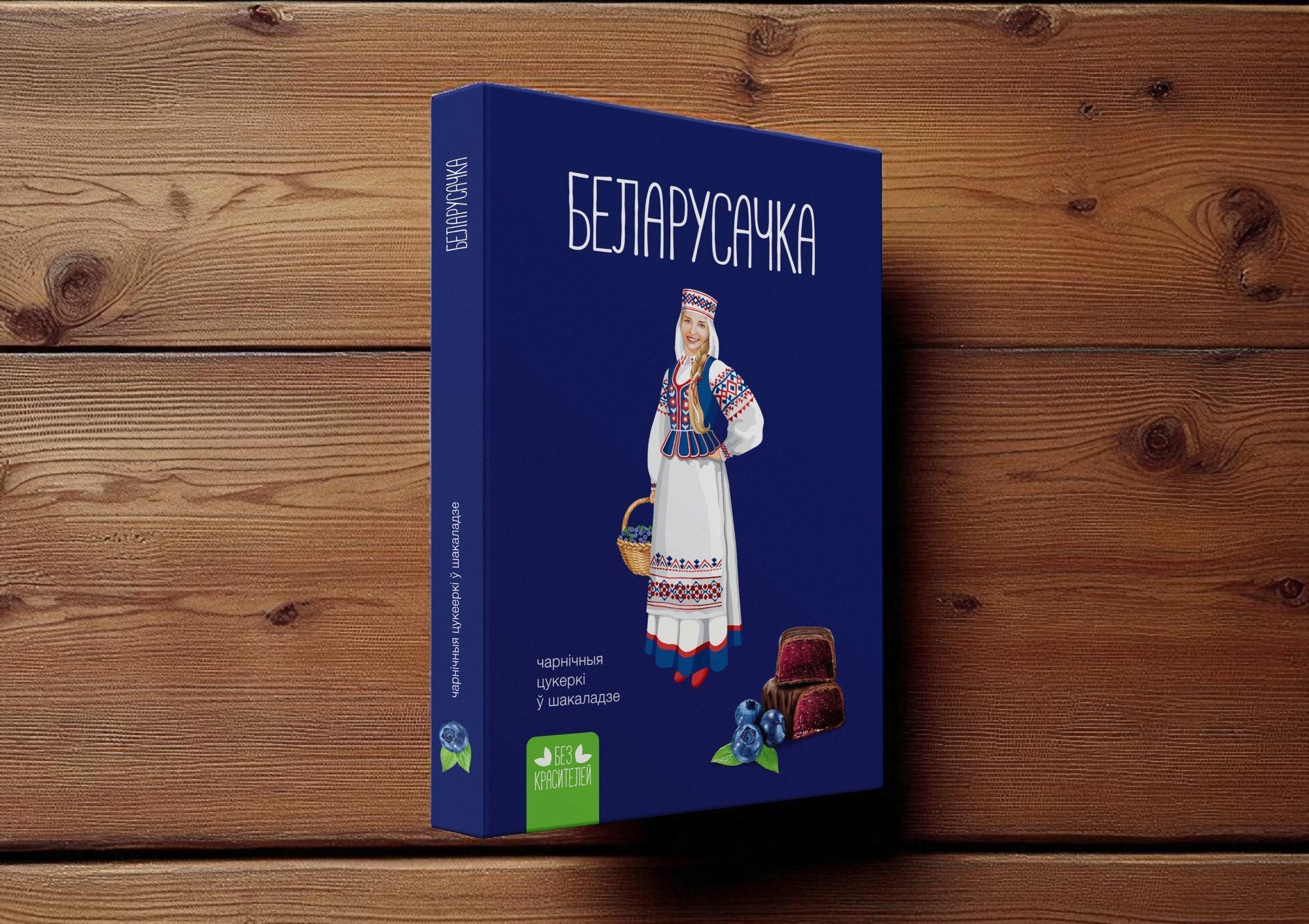 Конфеты “Черничные” 290 г