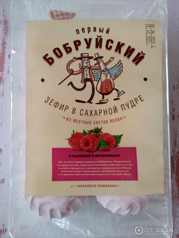 Зефир ТМ “Первый Бабруйский” малиновый с витаминами 250г