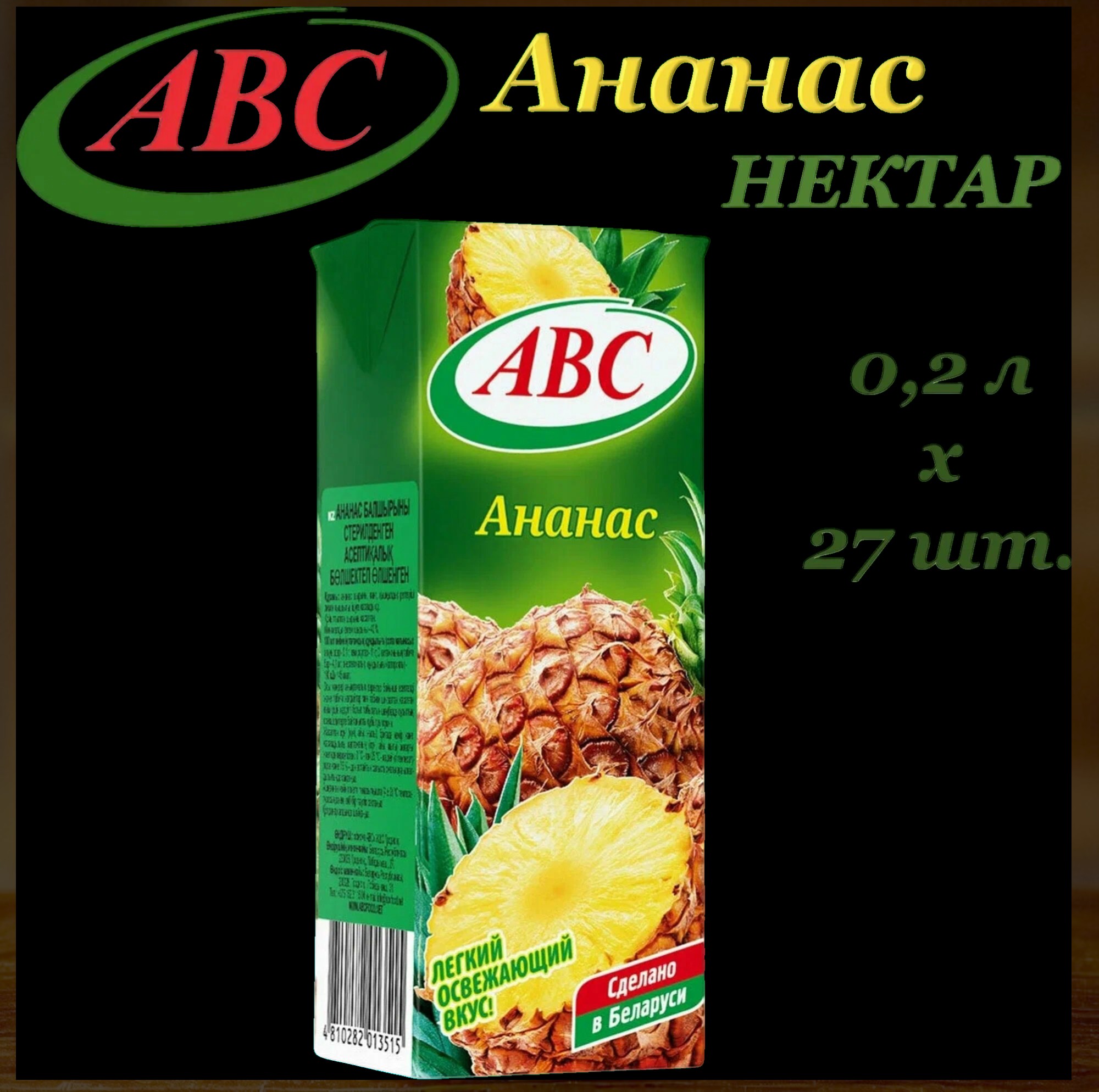 Нектар Ананасовый 0,2л
