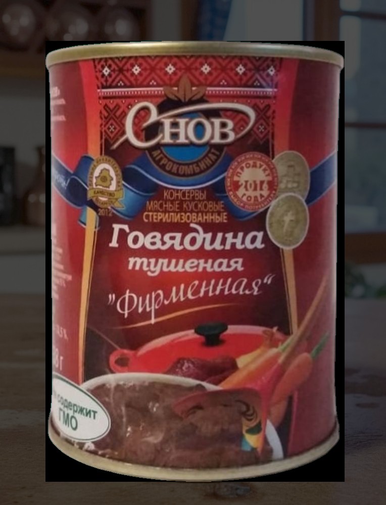 Говядина туш. “Фирменная” 338г