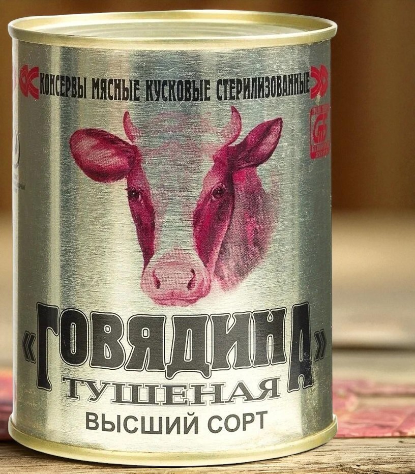 Говядина тушеная “Калинковичи” ГОСТ