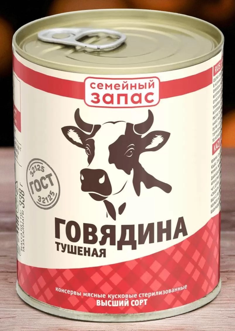 Говядина тушеная в/с 338г