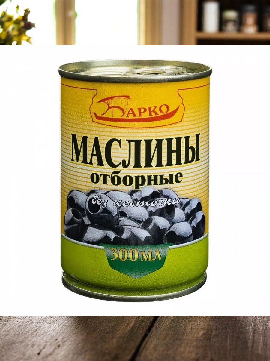 Маслины б/к в ж/б 280г/300мл