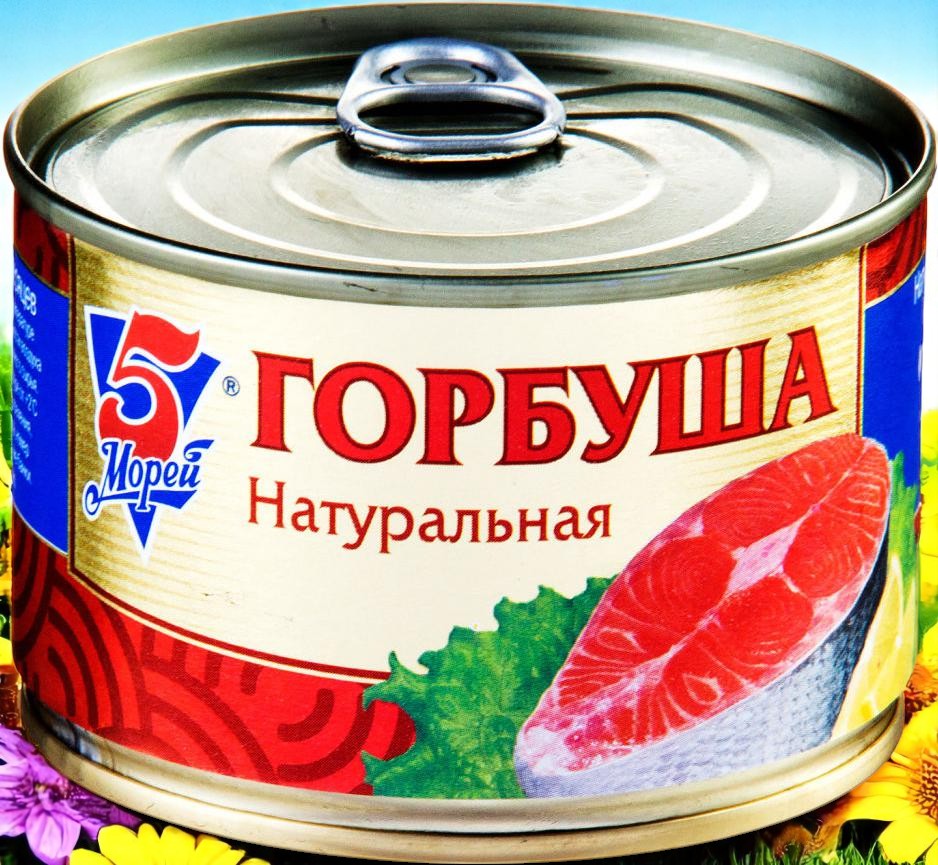 Горбуша нат. ключ 250г