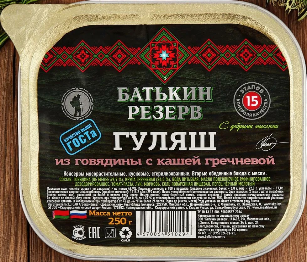 Гуляш из говядины с кашей гречневой 250г
