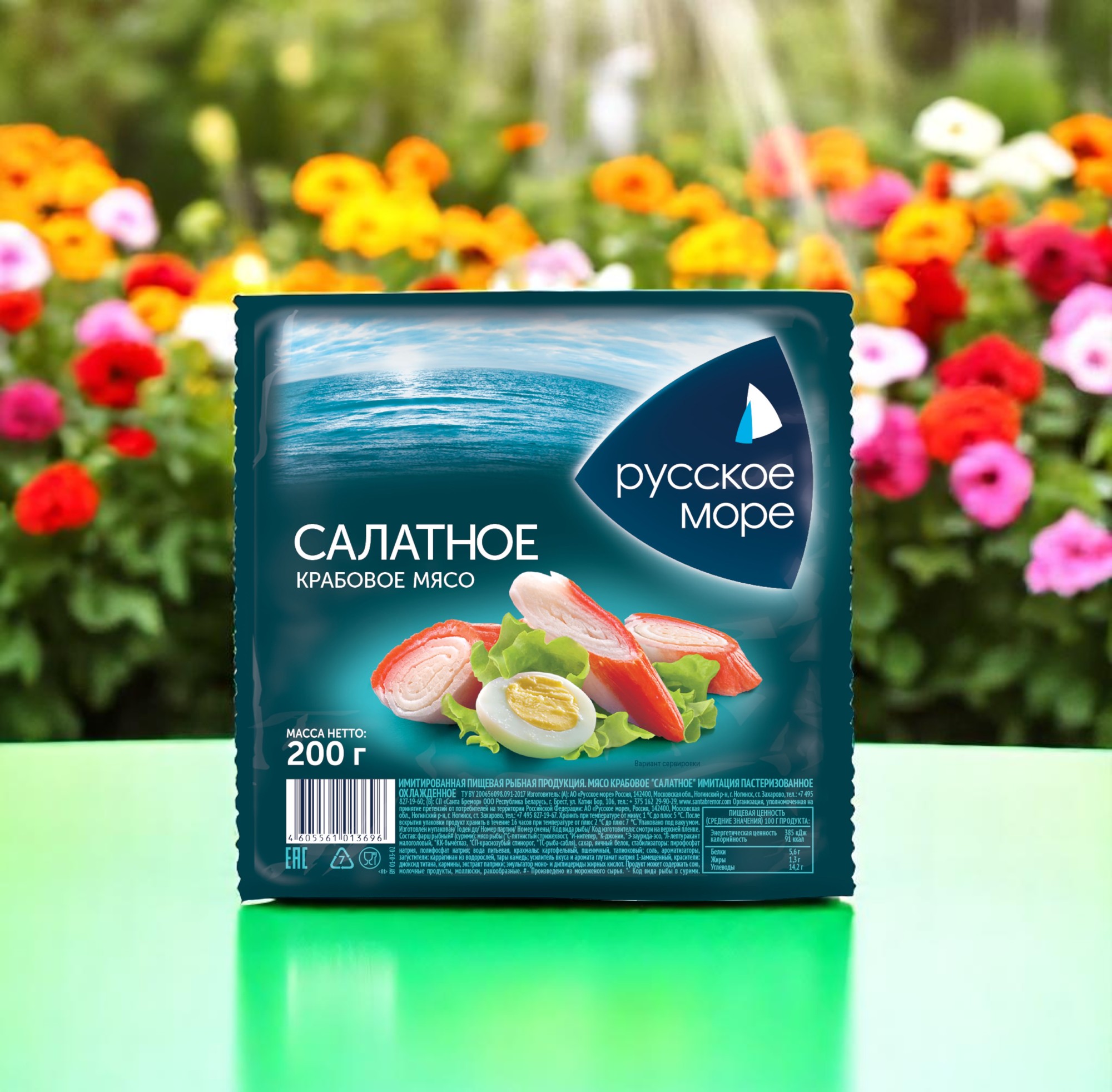 Крабовое мясо “Русское море” салатное ОХЛ. 200г