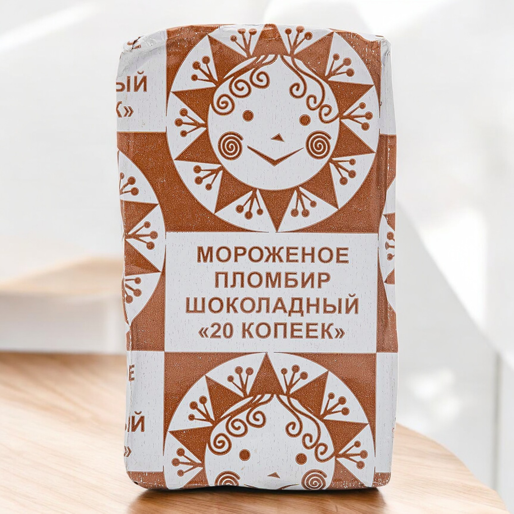 Морож. «20 копеек» пломбир шок. на вафлях, 80г
