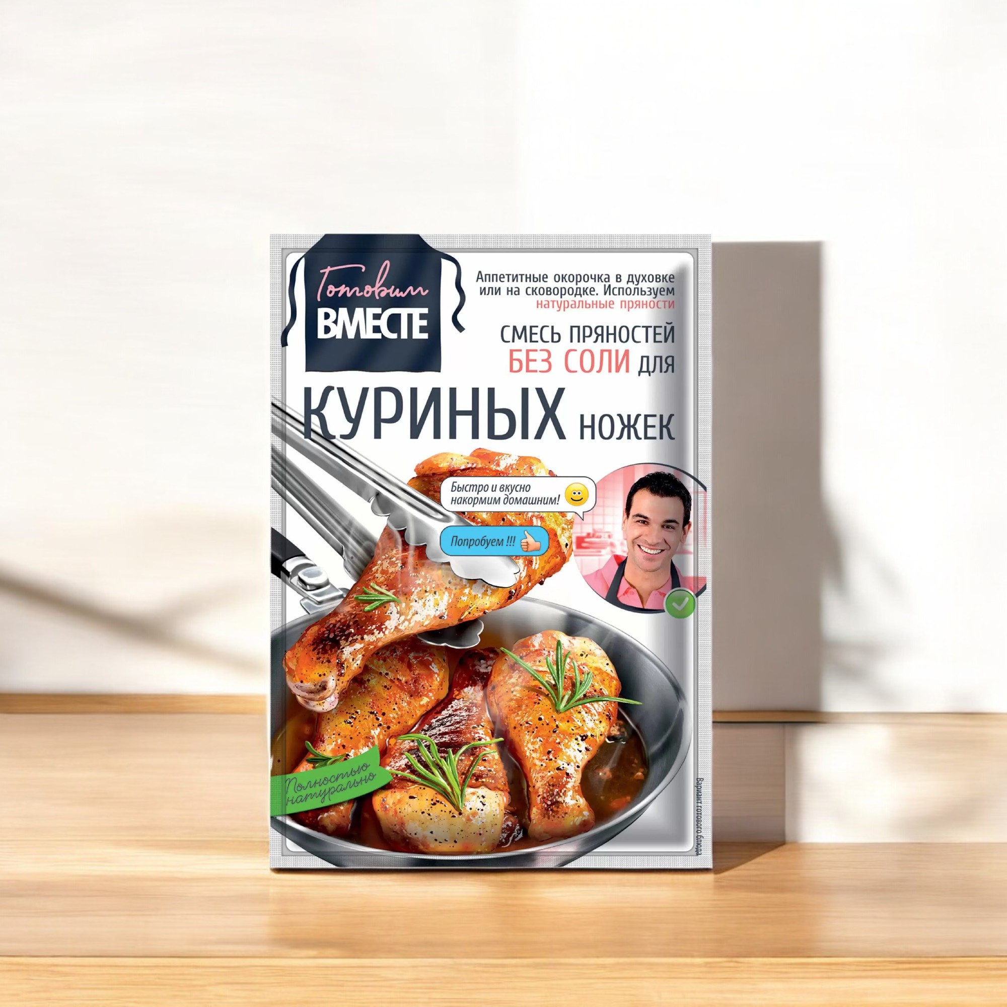 Смесь пряностей для куриных ножек “ГОТОВИМ ВМЕСТЕ”