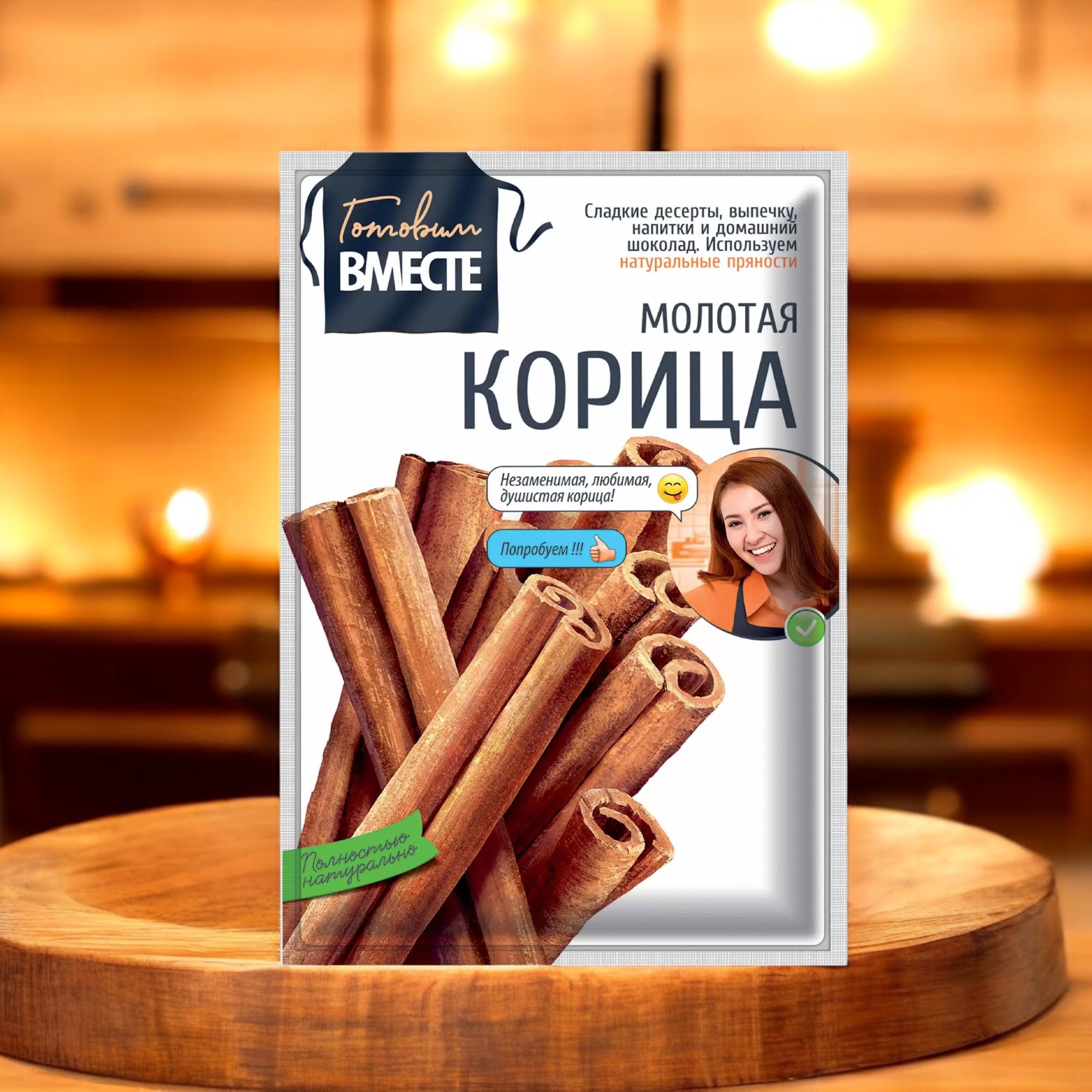 Корица молотая “ГОТОВИМ ВМЕСТЕ”