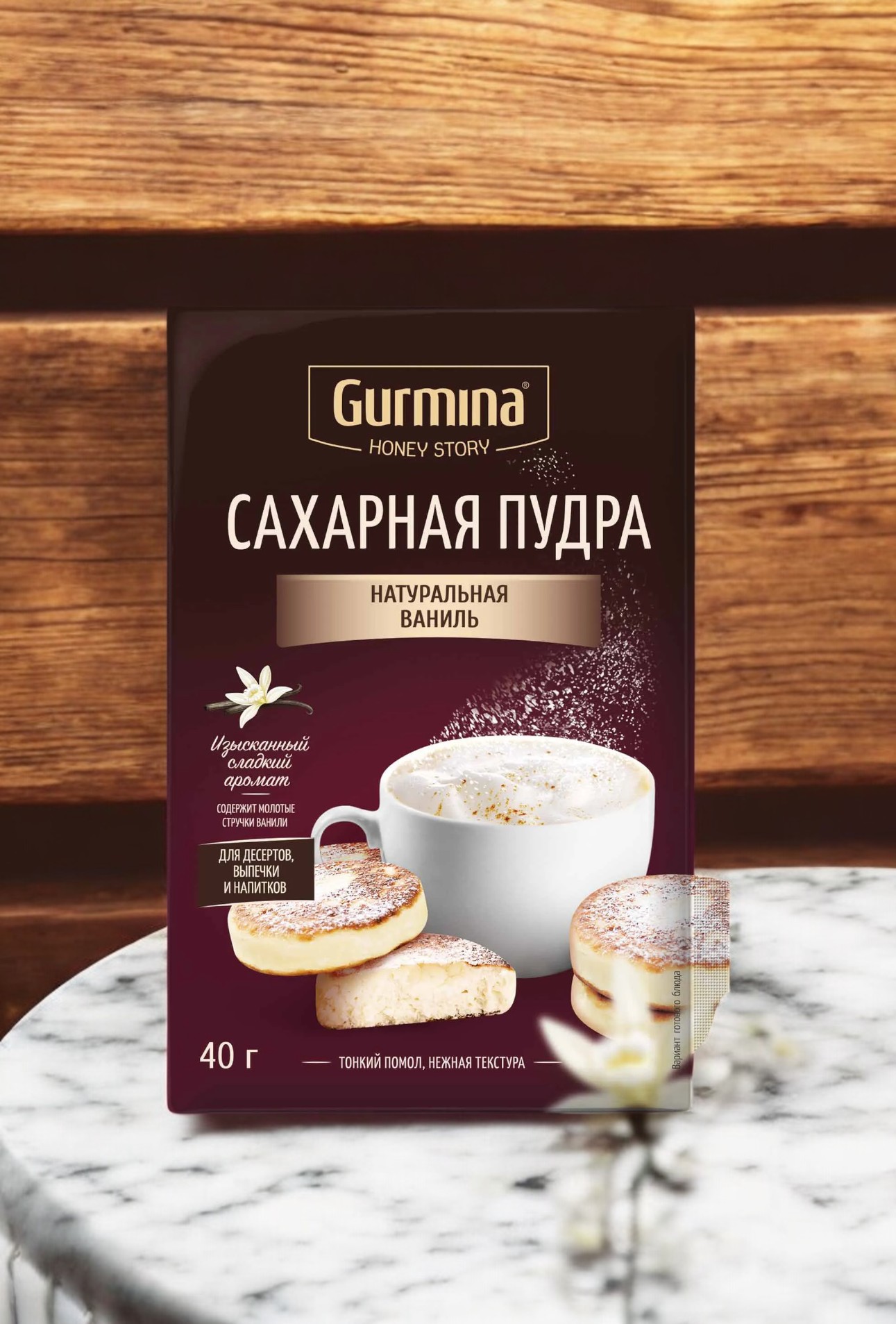 Сахарная пудра натуральная ваниль “Gurmina”, РБ 40г