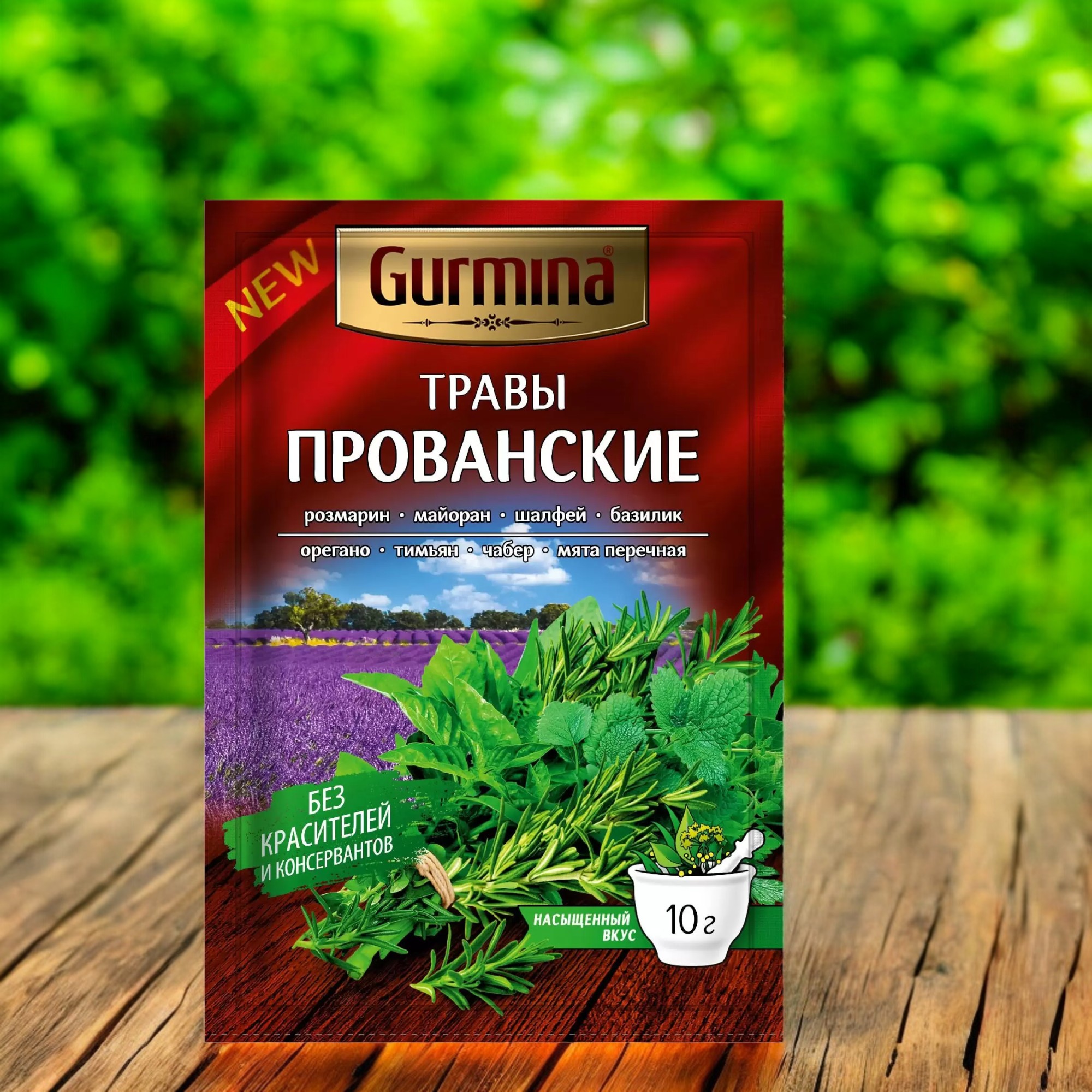 Приправа Прованские травы Gurmina, РБ 10г