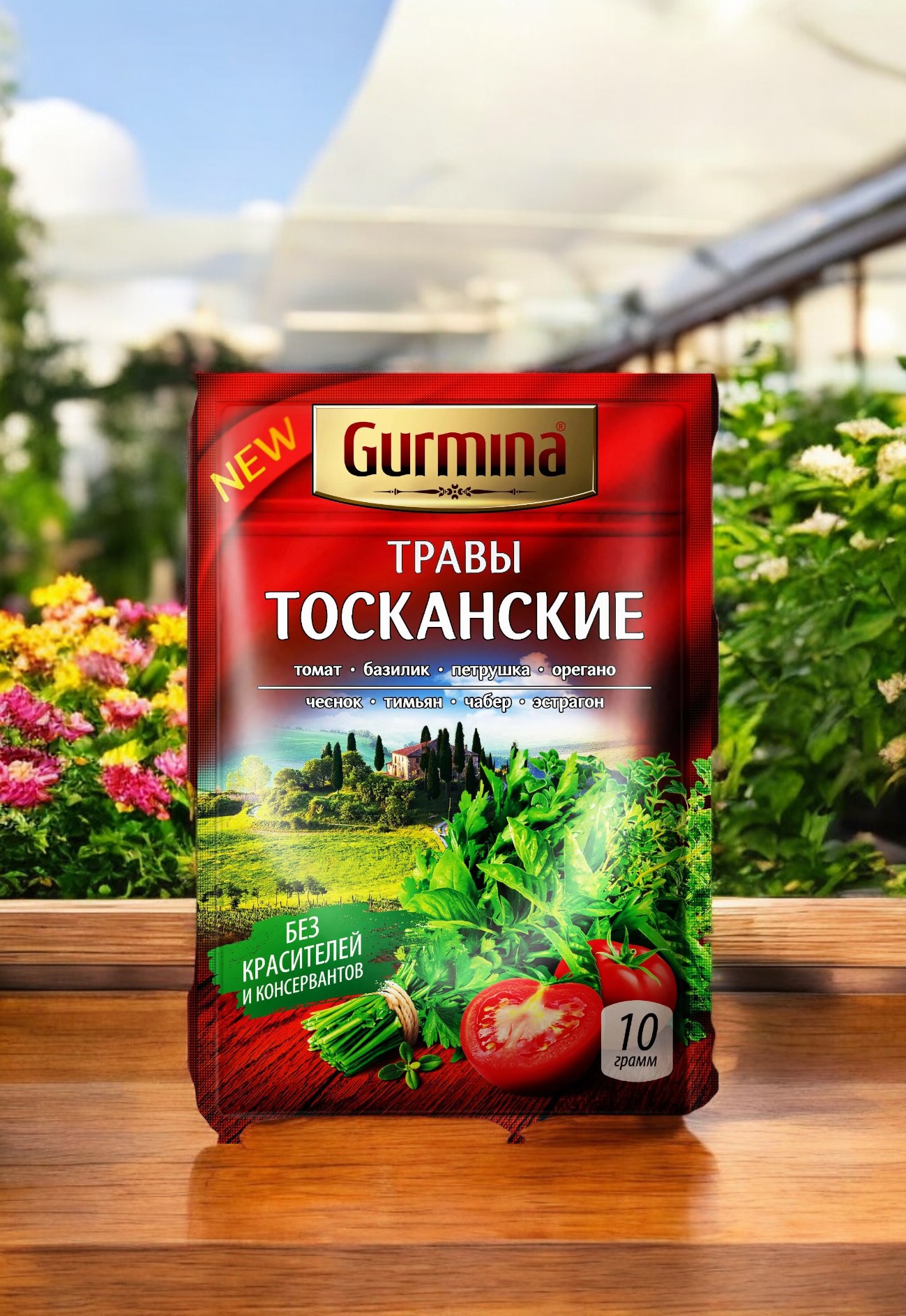Тосканские травы “Gurmina”, РБ 10г