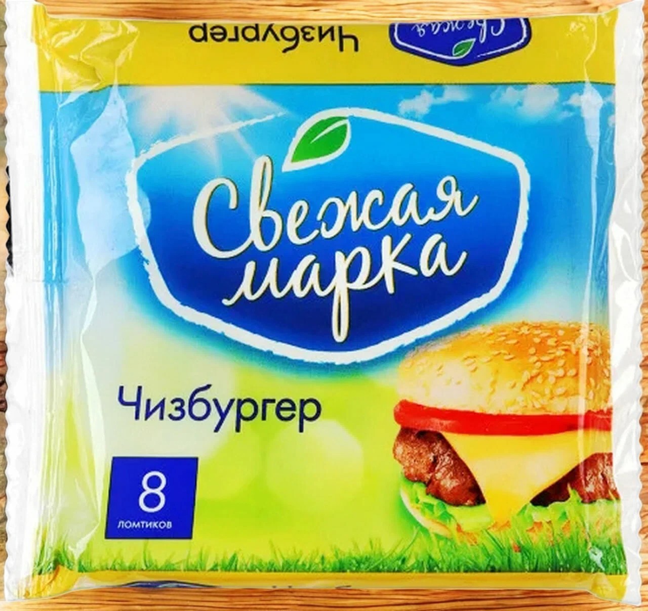 Чизбургер плавленый продукт с сыром,45% ж,ТМ СВЕЖАЯ МАРКА, 130 г
