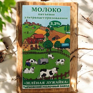 ФЛ/Молоко “Зеленая лужайка” мжд 3,2% 1л  180 сут Тырнов