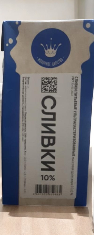 Сливки Молочное царство мдж 10% 1000гр