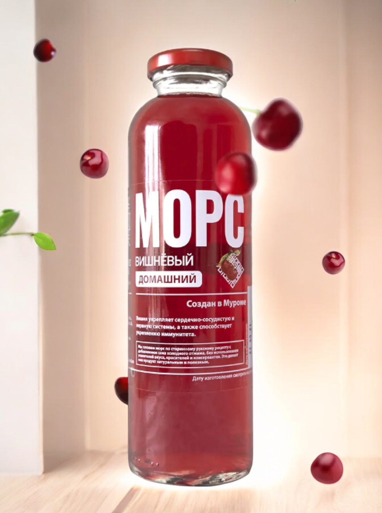 Морс “Домашний” Вишневый 0,5л.