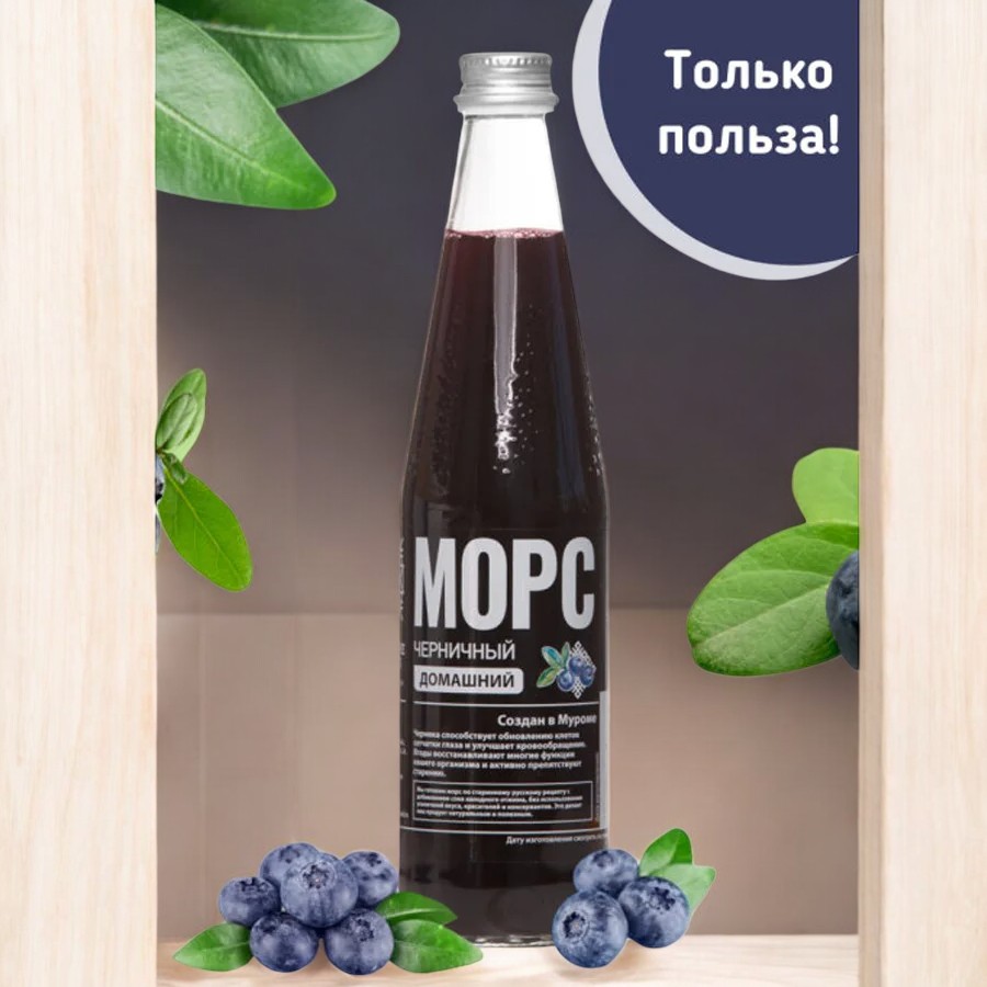 Морс “Домашний” Черничный 0,5л