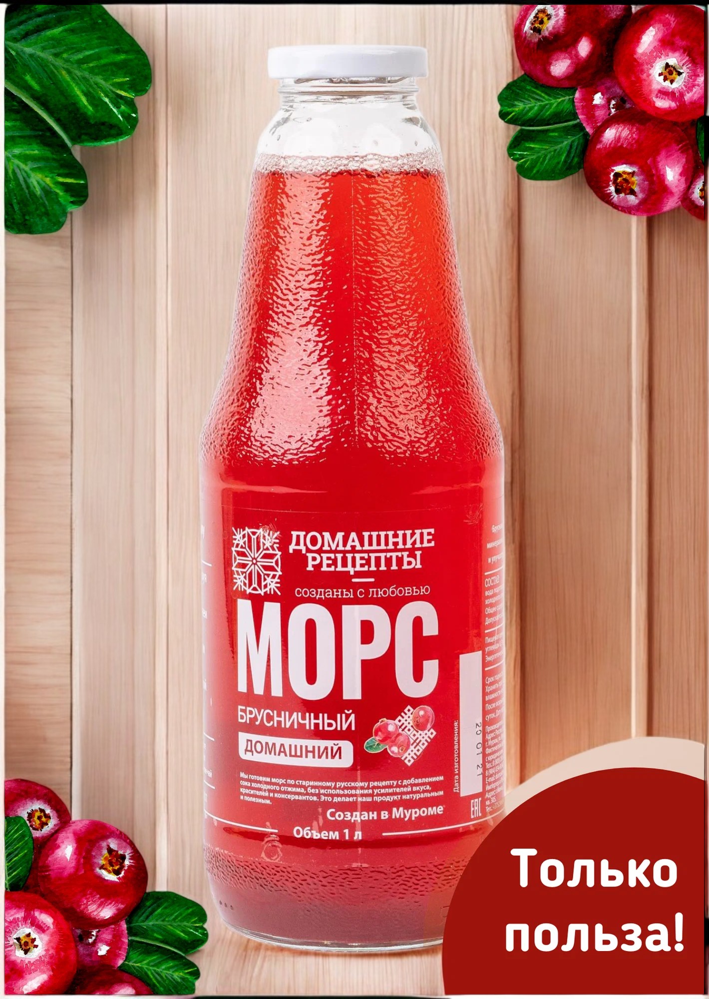 Морс “Домашний” Брусничный 1,0 л.