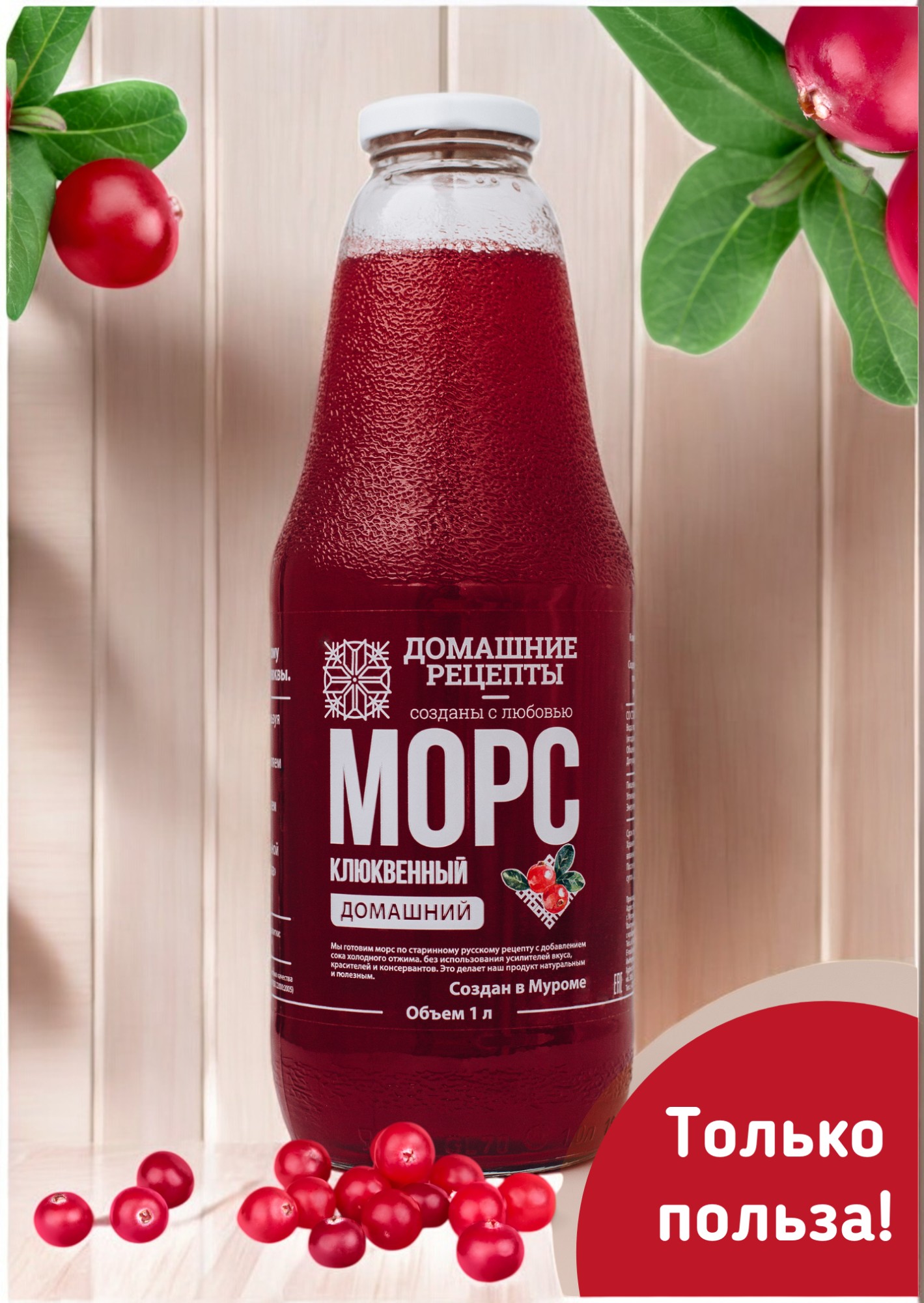 Морс “Домашний” Клюквенный 1,0 л.