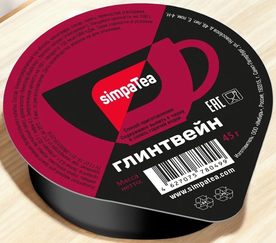 Чай глинтвейн 45г