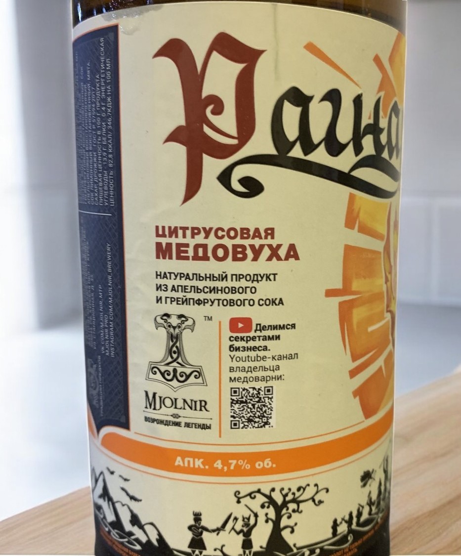 МЬЕЛЬНИР 0,5л *Медовуха цитрусовая РАГНАРЕК