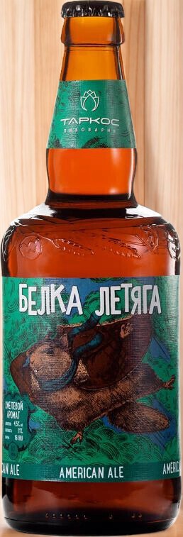 ТАРКОС Пиво “БЕЛКА ЛЕТЯГА” светлое нефильтр ст. 0,45л