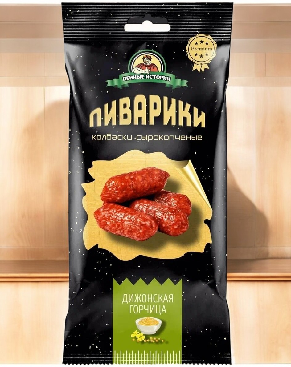 ПИВАРИКИ с/к Пенные Истории ПРЕМИУМ 70 гр “С ГОРЧИЦЕЙ”