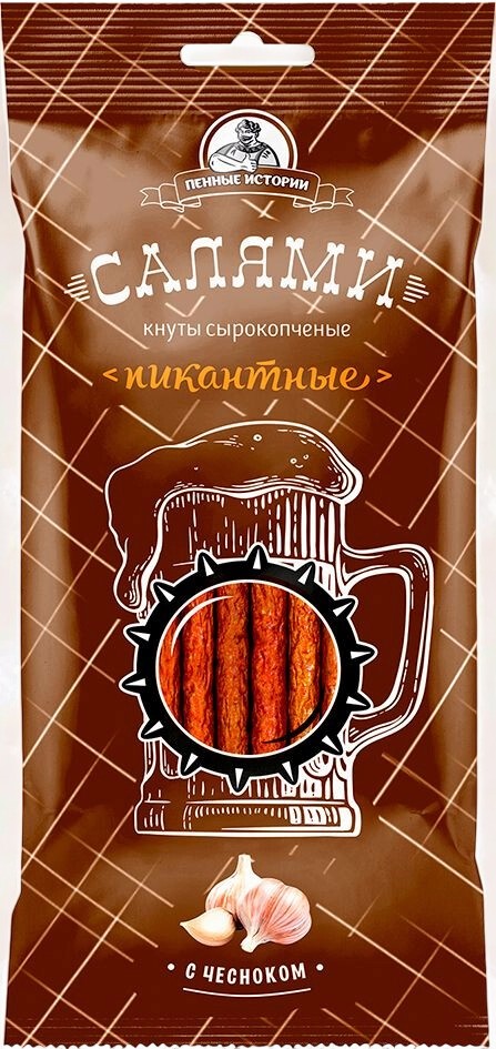 САЛЯМИ Кнуты с/к Пенные Истории 50 гр “ПИКАНТНЫЕ”   Н