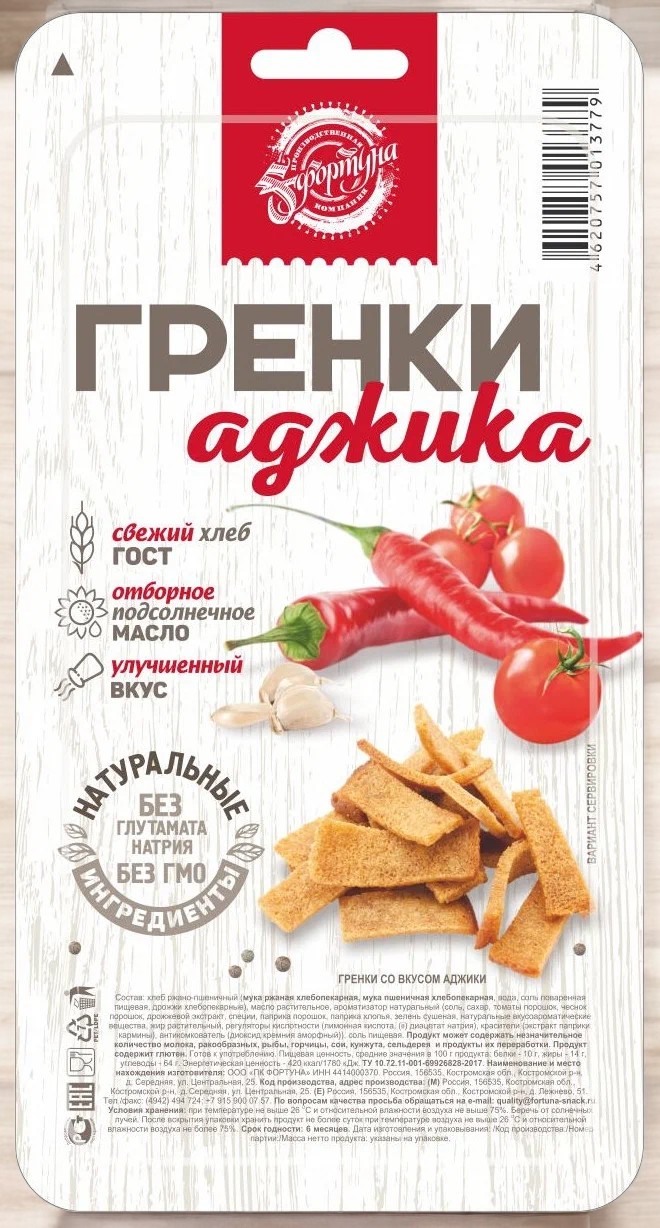 Гренки “Фортуна” 145гр Аджика